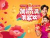 URC Malaysia unveils CNY limited-edition offerings