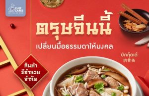 Enjoy aromatic Bak Kut Teh from Chef Cares