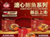CB Candy Heart Abalone is the ultimate choice for Chinese New Year feast