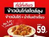 KFC Thailand’s new twist on a classic: Uncle KFC’s Chicken Rice