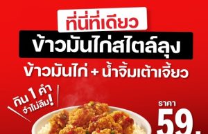 KFC Thailand’s new twist on a classic: Uncle KFC’s Chicken Rice