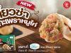 Oishi new gyoza is a fusion of Japanese and Thai flavours