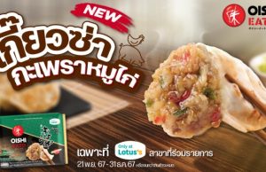 Oishi new gyoza is a fusion of Japanese and Thai flavours