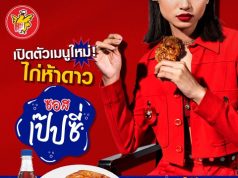 Suntory PepsiCo Thailand Teams Up with Five Star to Launch First-Ever Five Star’s Chicken with Pepsi Sauce