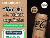 Vanilla Twist for Coca-Cola in Thailand