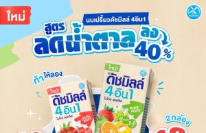 Dutch Mill 4in1 yogurt drink now with 40% less sugar