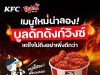 KFC Thailand unleashes Buldak Wings