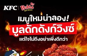 KFC Thailand unleashes Buldak Wings