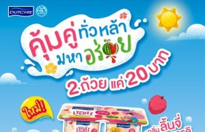 Dutchie’s summer splash: watermelon & lychee yogurt