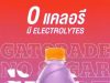 Recharge with no sugar with new Gatorade Grape