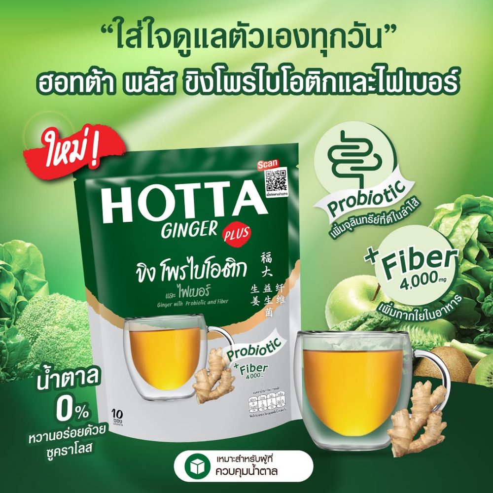 Hoota Tea New Hotta Plus Ginger with Probiotics and Fibre - Mini Me Insights