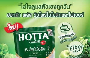 New Hotta Plus Ginger with Probiotics and Fibre