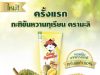 Durian lovers rejoice as Mali offers new durian condensed milk