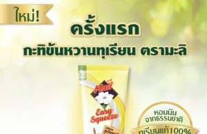 Durian lovers rejoice as Mali offers new durian condensed milk