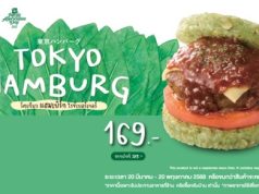 MOS Burger launches first-ever Tokyo Hamburg Rice Burger in Thailand