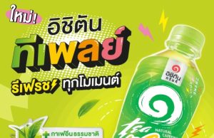 Ichitan Tea Play offers natural energy alternative