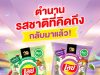PepsiCo Thailand re-releases popular flavours, offers small joys
