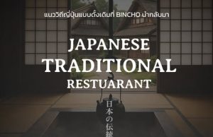 MAGURO Group unveils Bincho, a new culinary experience reviving Japanese charcoal grilling