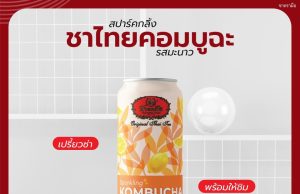 ChaTraMue unveils sparkling kombucha and more at THAIFEX-Anuga Asia 2025