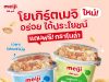 Meiji Yogurt now with granola