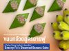 Saviour Granny Fu’s Steamed Banana Cake by Bangkok Airways this May