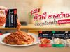 Kewpie showcases ready-to-use pasta sauces at THAIFEX-Anuga Asia 2025