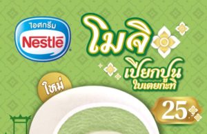 Nestlé Thailand introduces Mochi ice cream inspired by traditional pandan coconut sweet pudding