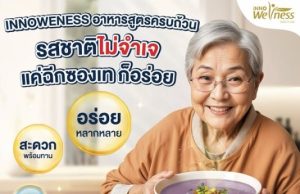 New Innoweness Smart Soup from CP Foods