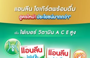 Fonterra expands Anlene line in Thailand with new yogurt formula, lactose-free milk, and UHT packaging refresh