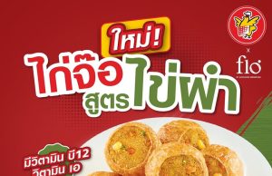 Flo Wolffia teams up with Five Star Chicken to elevate Kai Jor Roll with nutrient-dense, protein-packed duckweed