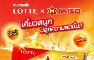 M-150 expands its reach with new sugar-free gum collaboration with Lotte