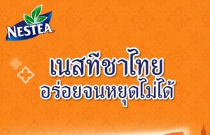 Nestlé introduces Thai Tea Ice Cream Stick, bringing a classic flavour to frozen treats