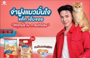 Betagro Sets to Expand Its Pet Food Growth with New Brand Ambassador, ‘Daou’, Offering ‘Every meal is a shield’ for Beloved Cats