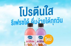 MOOVE elevates protein game with clear drink with kyoho grape & lychee flavours