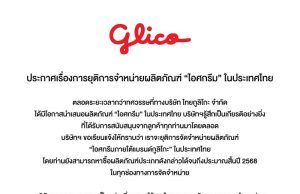 Thai Glico announces it will phase out Glico ice cream in Thailand