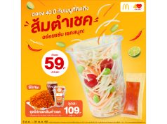 McDonald’s Thailand revives somtum with interactive shake