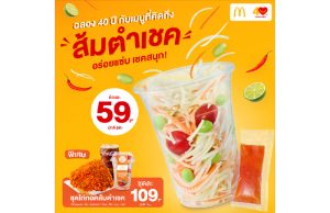 McDonald’s Thailand revives somtum with interactive shake