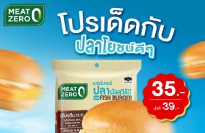 Dive into plant-based goodness with CPF’s MEAT ZERO Vegetarian Fish Burger