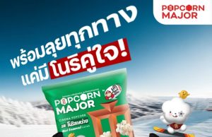 Major Cineplex and Taokaenoi launch popcorn joint venture