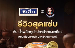 Sealect taps into local tastes with Maeboonlam partnership