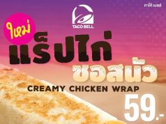 New Taco Bell Creamy Chicken Wrap is designed without veggies