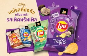 Lay’s Thailand celebrates 30th anniversary with Truffle relaunch