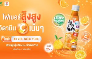 Unif All You Need Yuzu Orange is a zesty boost for your immunity and digestion
