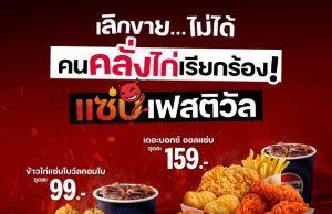 WingZabb takes centre stage as KFC Thailand launches nationwide “Zabb Festival”