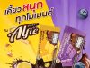 Thai Glico unwraps limited-edition chocolate and snack flavours