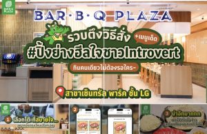 Bar.B.Q Plaza fires up solo dining trend