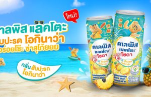 New Japanese-inspired Okinawa Pineapple variant by Calpis Lacto featuring Butter Bear