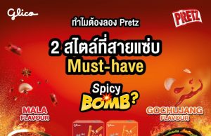 Thai Glico heats up snack time with limited-edition Gochujang and Mala Pretz