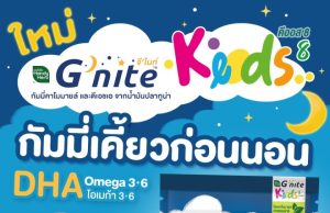 Sand-M launches HandyHerb G’nite Kids: a bedtime gummy supporting sleep and brain health