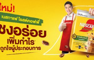 Nestlé Professional Thailand launches NESCAFÉ RoastCoffy, a chicory-infused blend for Thai-style iced coffee